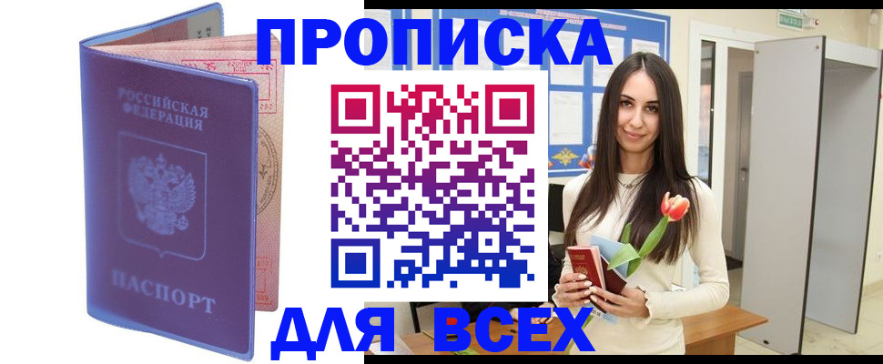 прописка 2025 в Арсеньеве